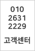 전화 010-2631-2229 고객센터